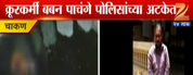 अघोरी !